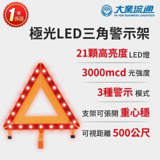 極光LED三角警示架(故障標誌 警告標示 故障警示牌 三角故障牌)