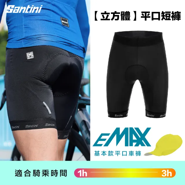 【Santini】「立方體」平口短褲 MAX襯墊(自行車/車褲/男性自行車衣/自行車褲/自行車服飾)