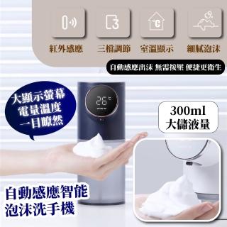 【質感洗】自動感應智慧泡沫洗手機(給皂機 給泡機 感應機 泡沫機 皂液機 無接觸 洗手乳機 防疫 病毒)