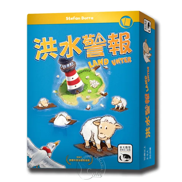 【新天鵝堡桌遊】洪水警報Land Unter(全家一起來/越多人越好玩/送禮最大方)