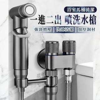 【waim life 暖暖生活】一進二出 精銅馬桶浴室噴洗噴槍組(噴槍 水槍 沖洗器 馬桶清潔)