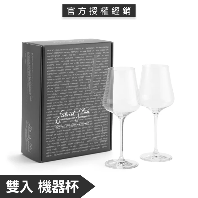 【Gabriel Glas 加百列】奧地利 無鉛水晶機器杯(雙入禮盒)