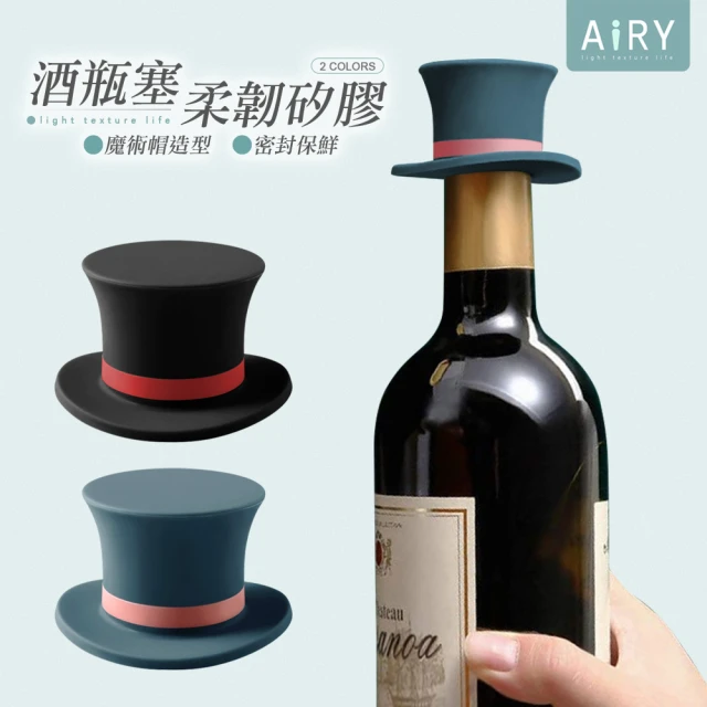 【Airy 輕質系】趣味魔術帽矽膠酒瓶塞