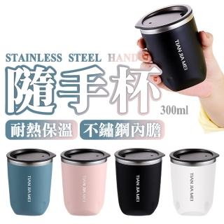 【沐日居家】無縫內膽不鏽鋼隨手杯 304不鏽鋼杯(磨砂杯 車載 隨手杯 保溫杯)(保溫瓶)