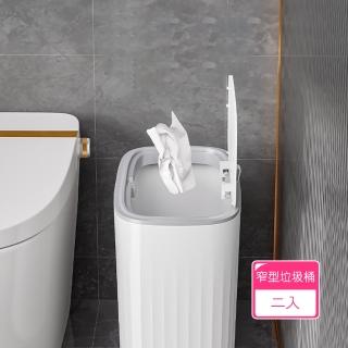 【茉家】32公分寬口窄型按壓開關垃圾桶(2入)
