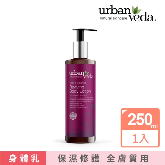 寶草園 城市吠陀玫瑰賦活身體乳液250ml(URBAN VEDA/精油潤膚乳)