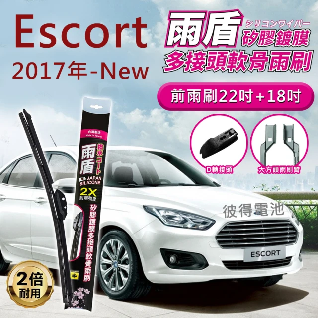 雨盾雨盾 福特Ford Escort 2017年以後 22吋+18吋 D轉接頭 專用鍍膜矽膠雨刷(日本膠條 撥水鍍膜)