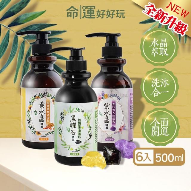 【命運好好玩】李玉珮-黑曜+黃晶+紫晶精萃五行開運沐浴乳6入(招財/除穢/迎貴人/潔淨露)