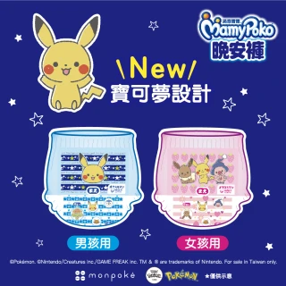【滿意寶寶】寶可夢限定版兒童系列晚安褲男/女 L/XL-XXXL 3包/箱(會員兌換專用)