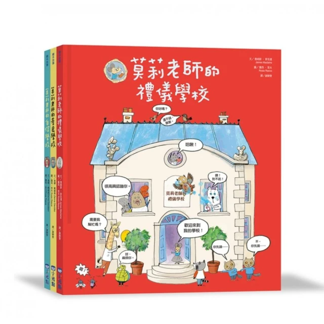 人際互動 繪本套書-4入【品格教育繪本】 推薦