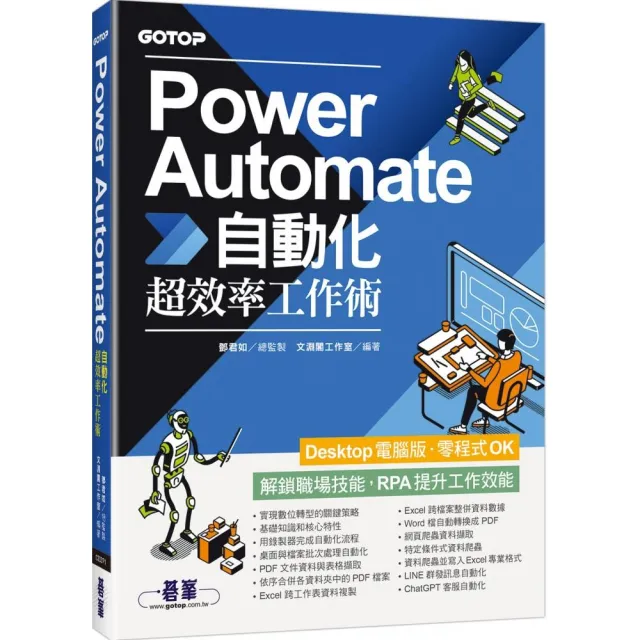 Power Automate自動化超效率工作術