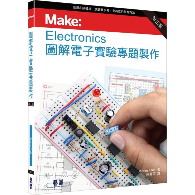 Make: Electronics 圖解電子實驗專題製作 第三版 | 拾書所