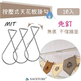 【NACETURE】臺製-鐵線勾 掛勾 輕鋼架天花板裝飾鐵線 8字型勾 無痕掛勾 免釘掛勾-10入