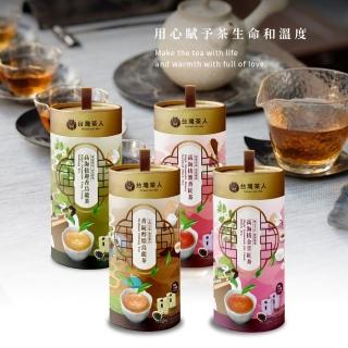 【臺灣茶人】100%高海拔茶葉系列50Gx2入(3罐組)