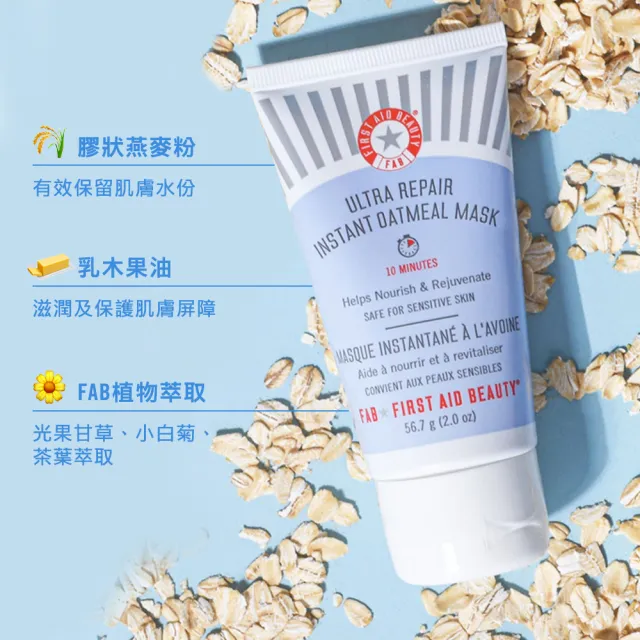 【FIRST AID BEAUTY】美國 FAB強效修護燕麥補水保濕面膜56.7g(敏感肌適用)