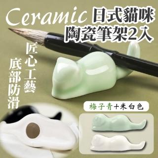 【文房四寶】日式貓咪陶瓷筆架2入(筷架 筷託 筆架 毛筆架 筷枕 擺件 書法 毛筆 擺飾 國畫 紙鎮 餐具架)