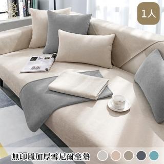 【巴芙洛】無印風加厚雪尼爾沙發墊/1人沙發墊70x70cm(沙發套/坐墊/椅墊/抱枕)
