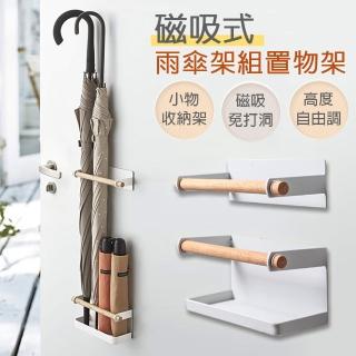 【isona】簡約原木風 磁吸壁掛雨傘架(雨傘架 置物架 收納架 瀝水架)