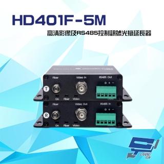 【昌運監視器】HD401F-5M 高畫質影像及RS485控制訊號光纖延長器 最遠距離達20公里