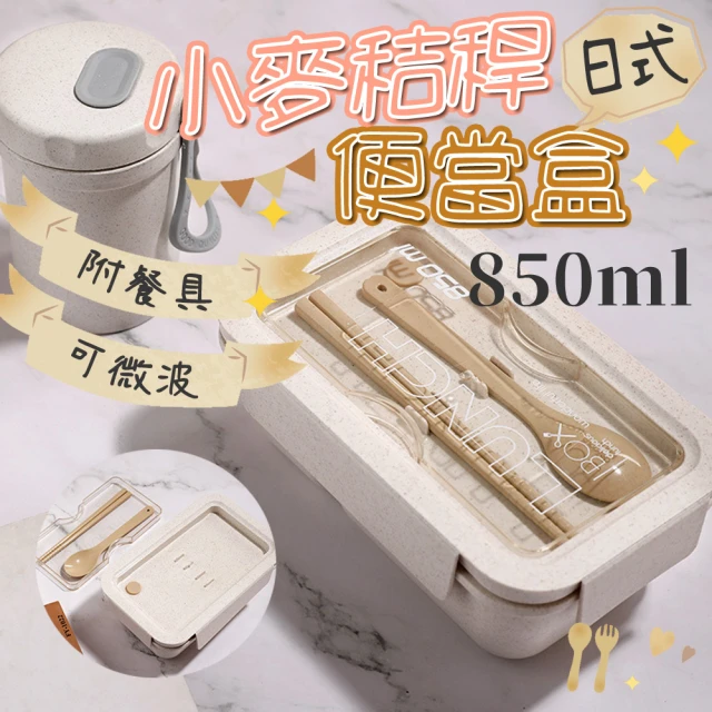 COLACO 日式可微波小麥秸稈便當盒-附餐具850ml