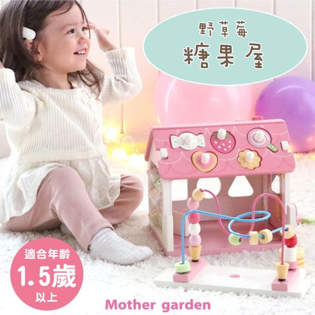 【Mother garden】野草莓 糖果屋