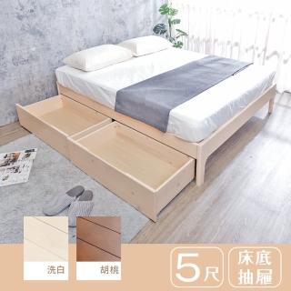 【柏蒂家居】伊凡5尺雙人實木床架-附收納抽屜2入(兩色可選)