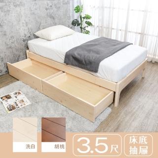 【柏蒂家居】伊凡3.5尺單人實木床架-附收納抽屜2入(兩色可選)