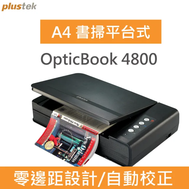 【Plustek】OpticBook 4800專業進階書本掃描器