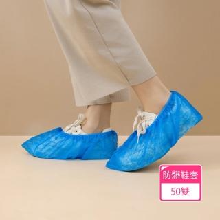【Dagebeno荷生活】可拋棄式加厚防髒鞋套 結婚入厝宴客免脫鞋束口型鞋套(50雙)