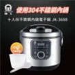 【晶工牌】十人份不鏽鋼內鍋電子鍋(JK-3688)