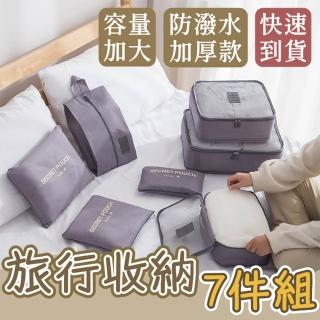 【life365】七件組 旅行收納袋 旅行袋 盥洗收納包 衣物分類袋 壓縮袋 包中包 收納袋 衣物收納袋
