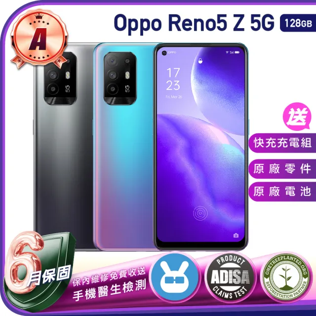 【OPPO】A級福利品 Reno5 Z 5G 6.43吋(8G／128G)