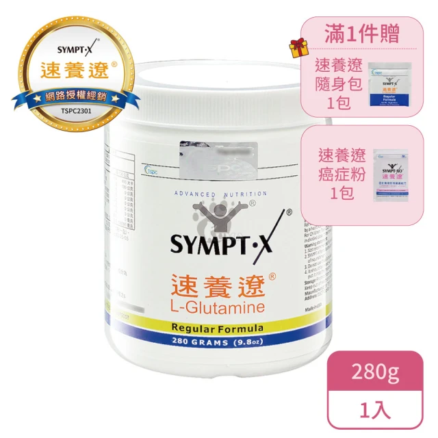 SYMPT-X 速養遼 左旋麩醯胺酸280g X1罐+佳倍優 褐速康褐藻醣膠配方237ml X1罐(贈麩醯胺酸隨身包2包)