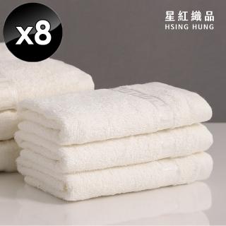 【星紅織品】臺灣製純棉無染毛巾-8入組