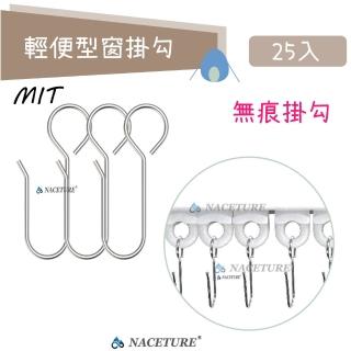 【NACETURE】臺製-304不銹鋼 窗簾掛勾 S型掛勾 窗簾勾 掛勾 扣環勾-25入/包
