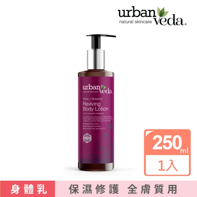 【寶草園】城市吠陀玫瑰賦活身體乳液250ml(URBAN VEDA/精油潤膚乳)
