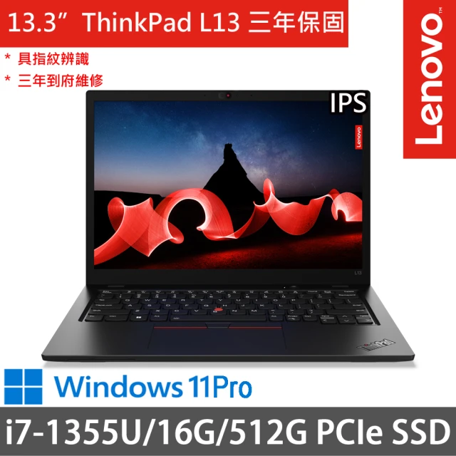 【ThinkPad 聯想】13.3吋i7商務筆電(ThinkPad L13/i7-1355U/16G/512G SSD/三年保/W11P/黑)