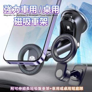 【CITY】環狀超強磁吸車架 Magsafe伸縮吸盤+儀表臺黏式短底座 車用手機支架 手機支架