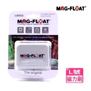 【MAG-FLOAT】荷蘭進口賓士級 浮力式磁力刷L/浮力刷/超強浮力磁鐵魚缸清潔刷(淡海水魚缸使用QB57)