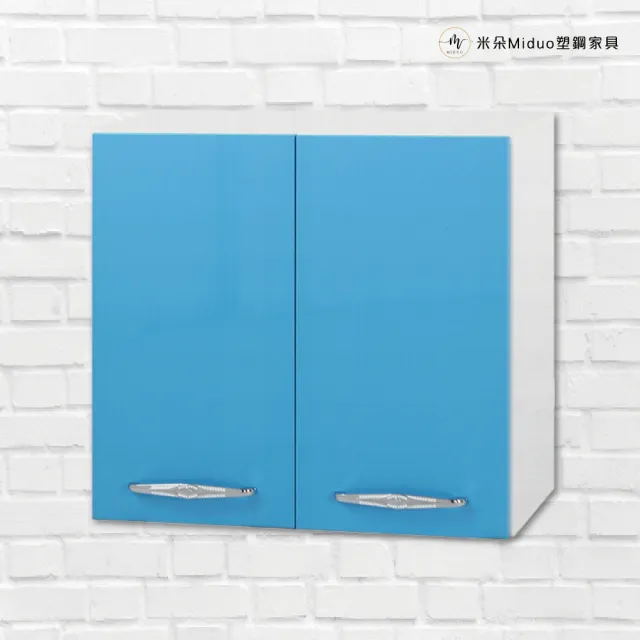 【Miduo 米朵塑鋼家具】2.4尺塑鋼流理台吊櫃 櫥櫃 廚房吊櫃（高65公分）