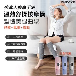 【Redbox】多功能熱敷腿部按摩器K208 單隻(氣壓震動)
