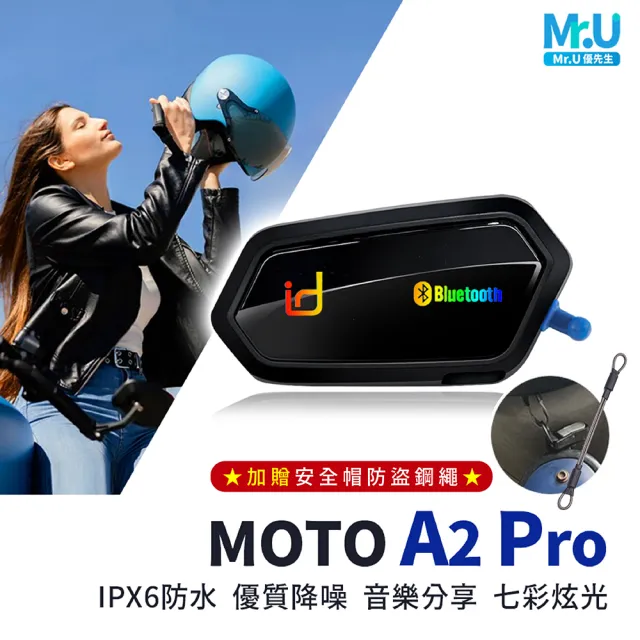【Mr.U 優先生】MOTO A2 PRO 藍芽5.2 機車安全帽 藍牙耳機 音樂共享版(贈防盜鋼繩)