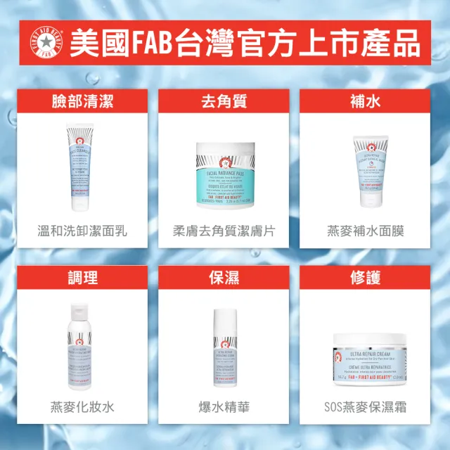 【FIRST AID BEAUTY】美國FAB 強效修護保濕慕斯霜56.7g_4入(FAB燕麥霜)