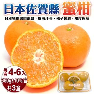 【WANG 蔬果】日本佐賀縣無籽蜜柑350gx3盒(4-6顆/盒)