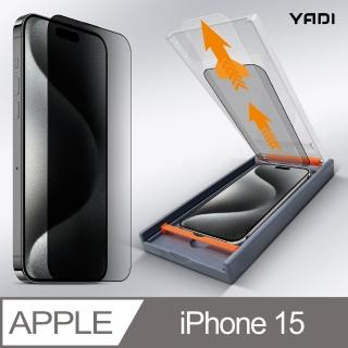 【YADI】Apple iPhone 15 6.1吋 水之鏡 AGC防窺滿版手機玻璃保護貼加無暇貼合機套組(防窺 全滿版)