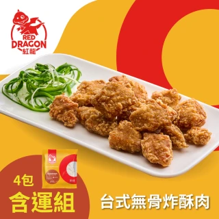 【紅龍】台式無骨炸酥肉4包(350±10g/包;炸物;排骨酥;氣炸;小吃)