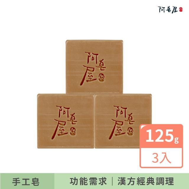 【阿皂屋】淡膚遮斑香皂 3入(手工皂推薦-亮白遮斑香皂)