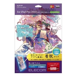 【ELECOM】iPad Pro 12.9吋可拆擬紙感保貼22(上質)