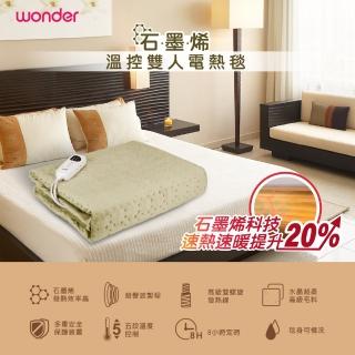 【WONDER 旺德】石墨烯溫控雙人電熱毯 WH-W33B