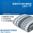 【BIDDEFORD】雙人智慧型安全鋪式電熱毯(UBS-TF菱格)
